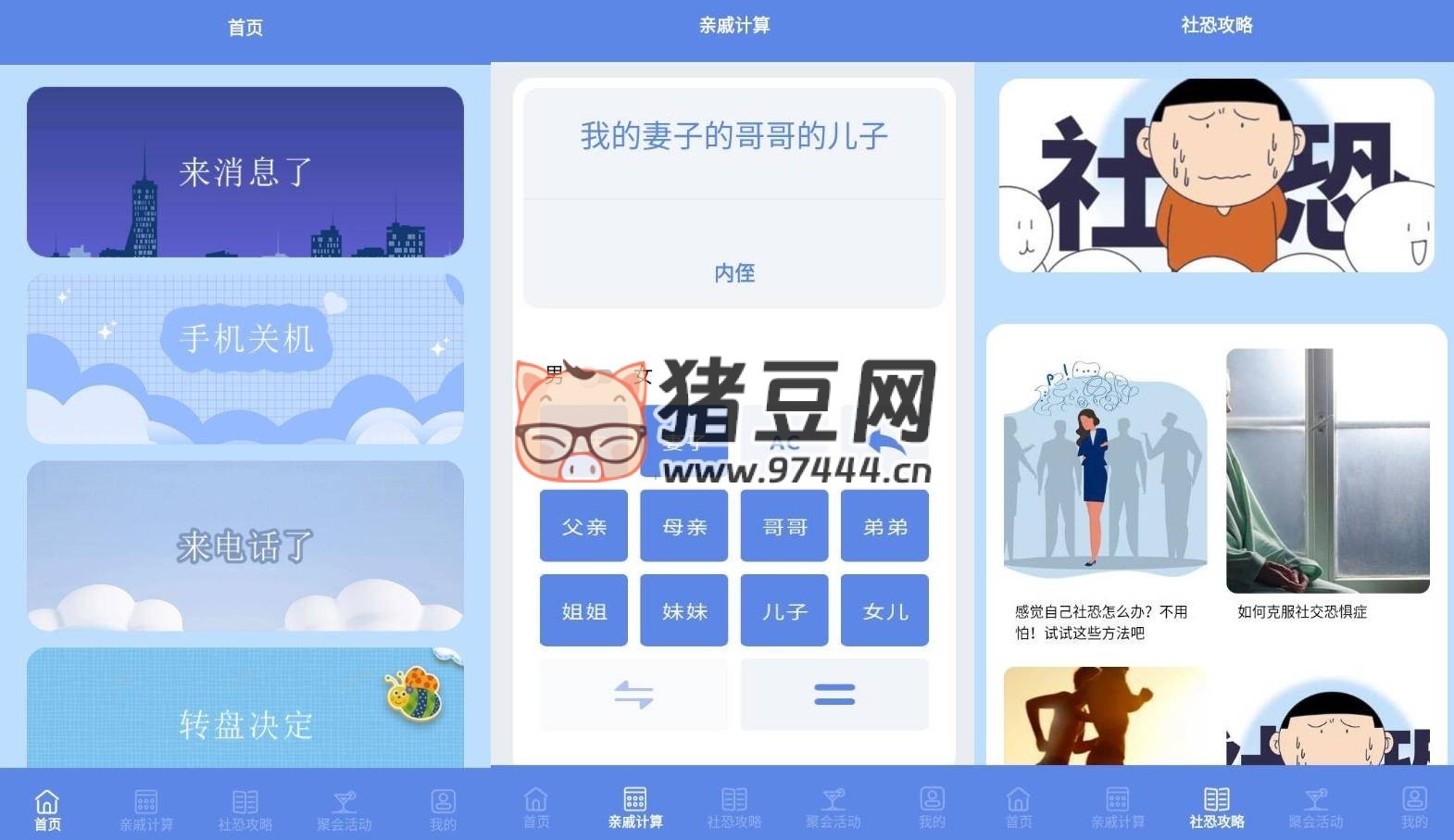 社恐快跑助手 v1.1 純凈版