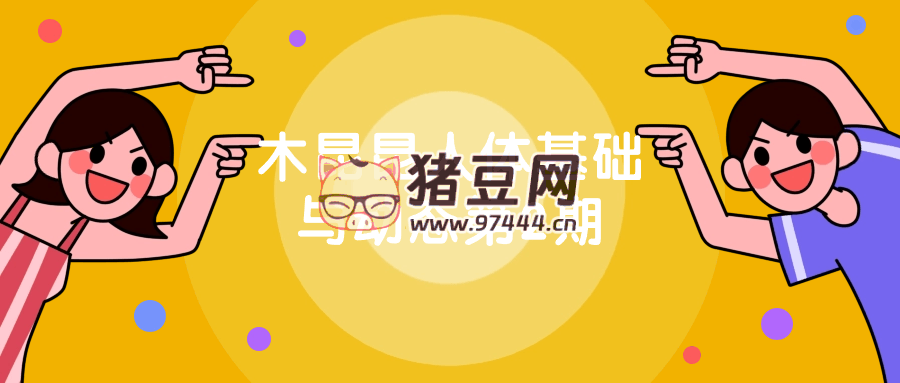 木昆昆人體基礎(chǔ)與動(dòng)態(tài)第 2 期