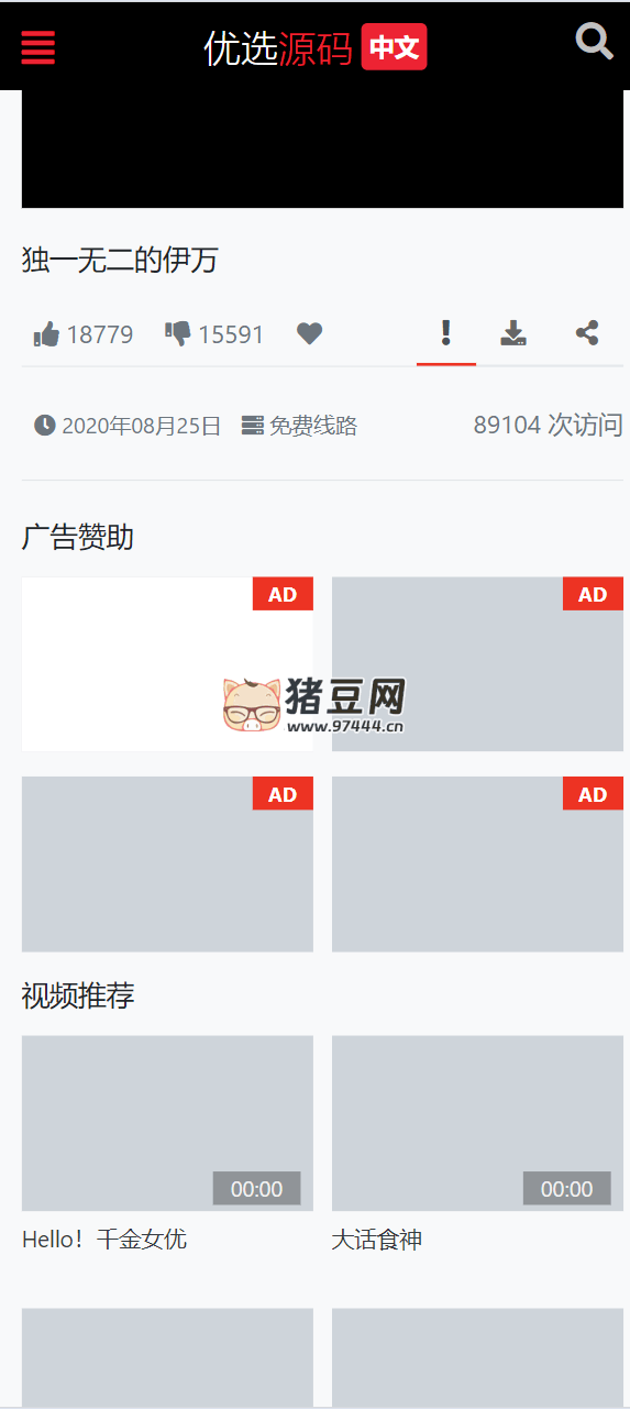 2024 全新仿 X 豆視頻蘋(píng)果 cmsv10 影視模板