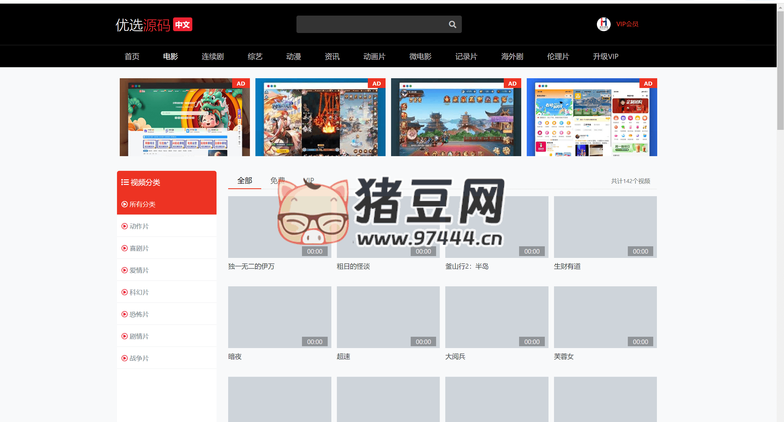 2024 全新仿 X 豆視頻蘋(píng)果 cmsv10 影視模板