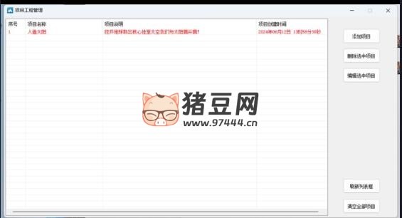 工程計劃項目管理工具 v1.0