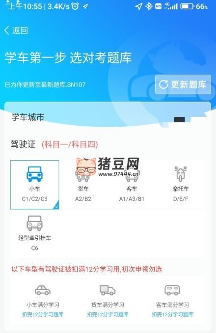 駕考精靈 v1.7.7.4 高級(jí)版