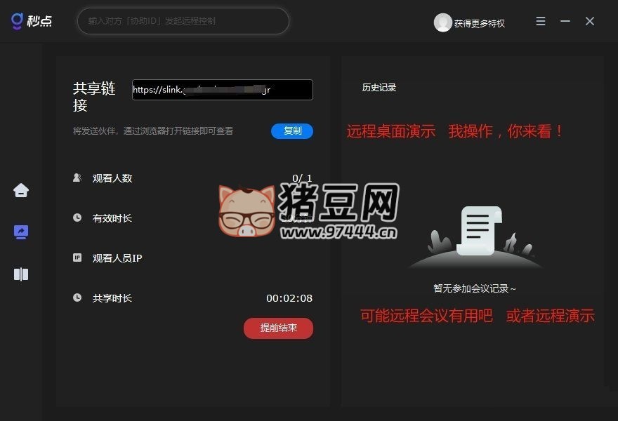秒點(diǎn) v1.8.0.4 遠(yuǎn)程協(xié)助軟件
