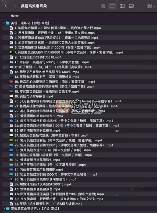 高效磨耳朵英語聽力課