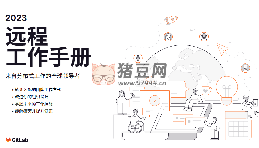 2023 遠(yuǎn)程工作手冊在線中文版 + 英文版