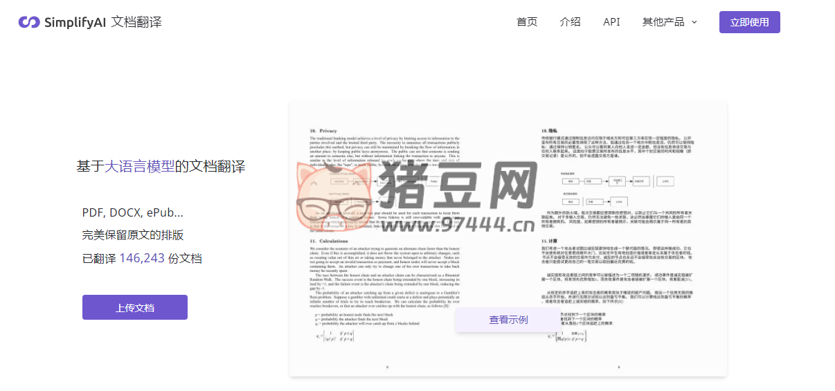 SimplifyAl：基于大語言模型的文檔翻譯