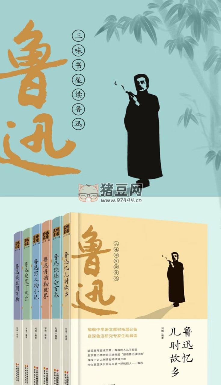 《魯迅全集》電子書