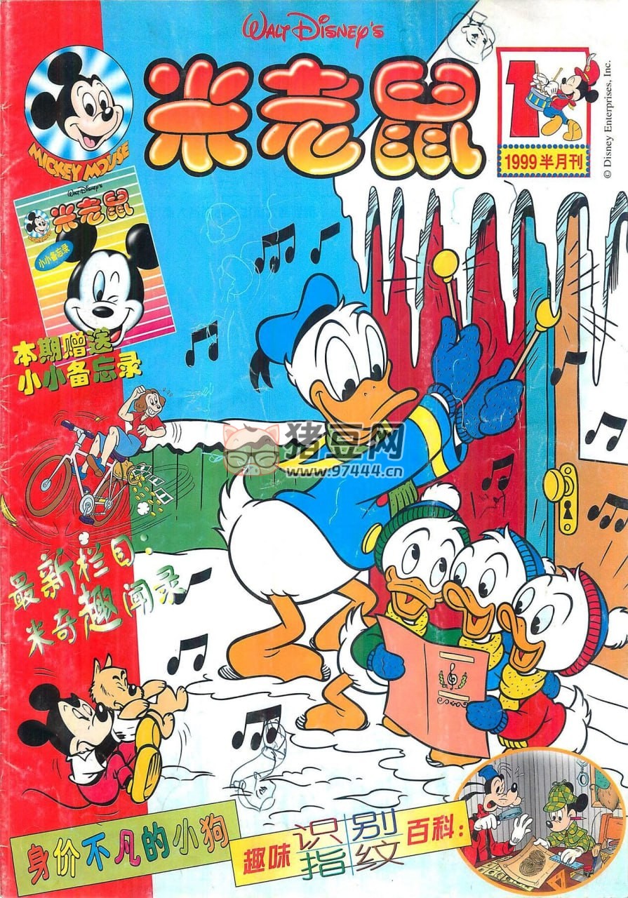 迪士尼正版授權(quán)《米老鼠雜志》1999-2008 年刊 大陸童趣出版