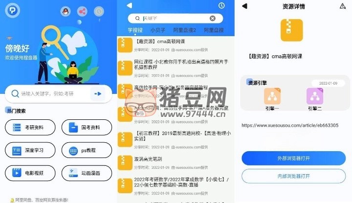 搜盤器 v1.2.8 阿里百度云盤資源搜索 app