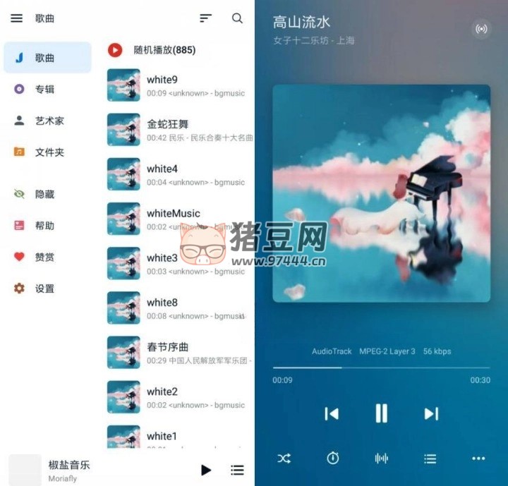 椒鹽音樂 v10.3.0-alpha04 可懸浮歌詞的播放器