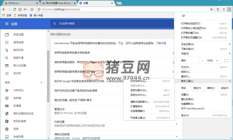 百分瀏覽器 v5.1.1130.123 便攜版