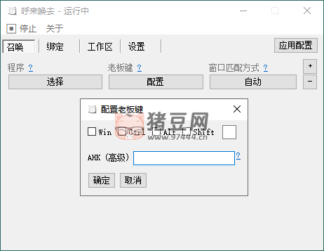 呼來喚去老板鍵 v0.6.2 綠色版