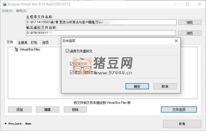Enigma Virtual Box v10.80 漢化版 虛擬文件打包工具