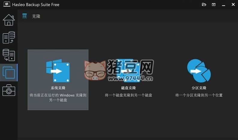 數(shù)據(jù)恢復(fù)軟件 Hasleo Backup Suite v4.8.0.2 最新便攜版