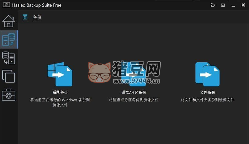 數(shù)據(jù)恢復(fù)軟件 Hasleo Backup Suite v4.8.0.2 最新便攜版