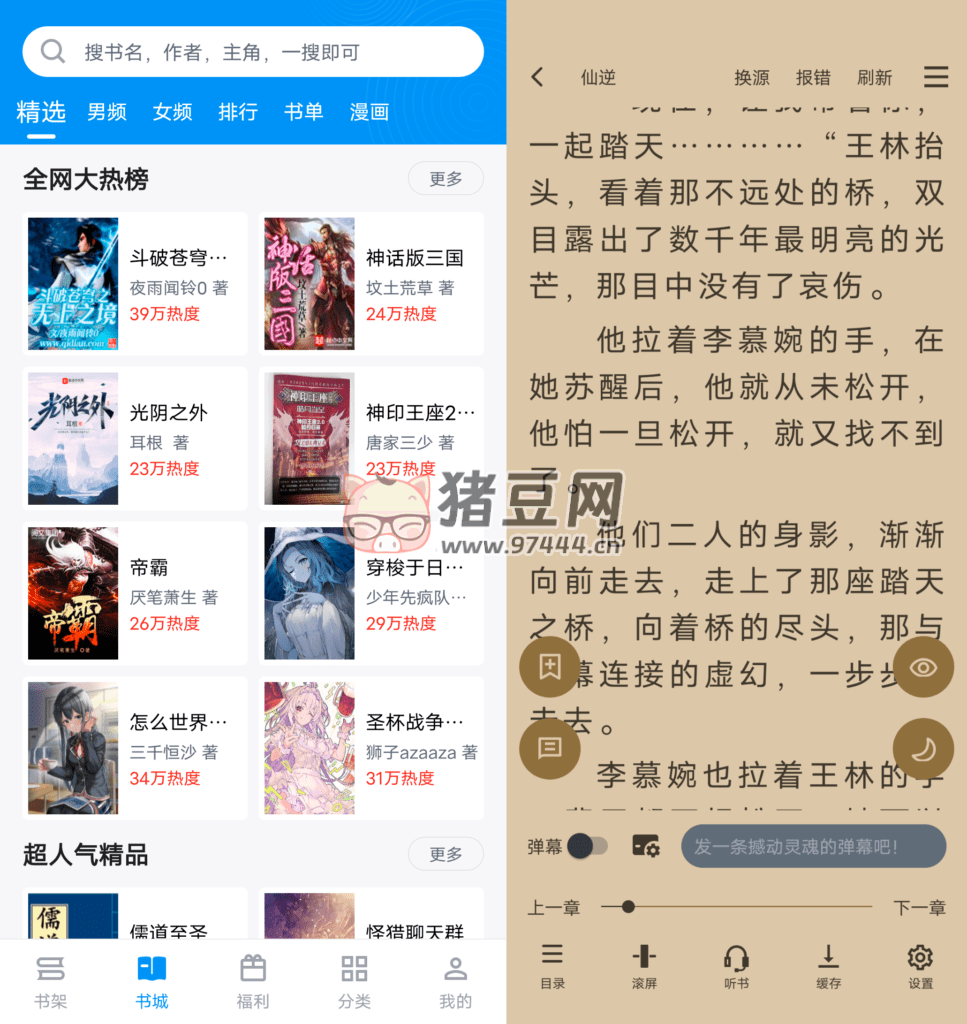 筆趣閣完美版 v2.7.4