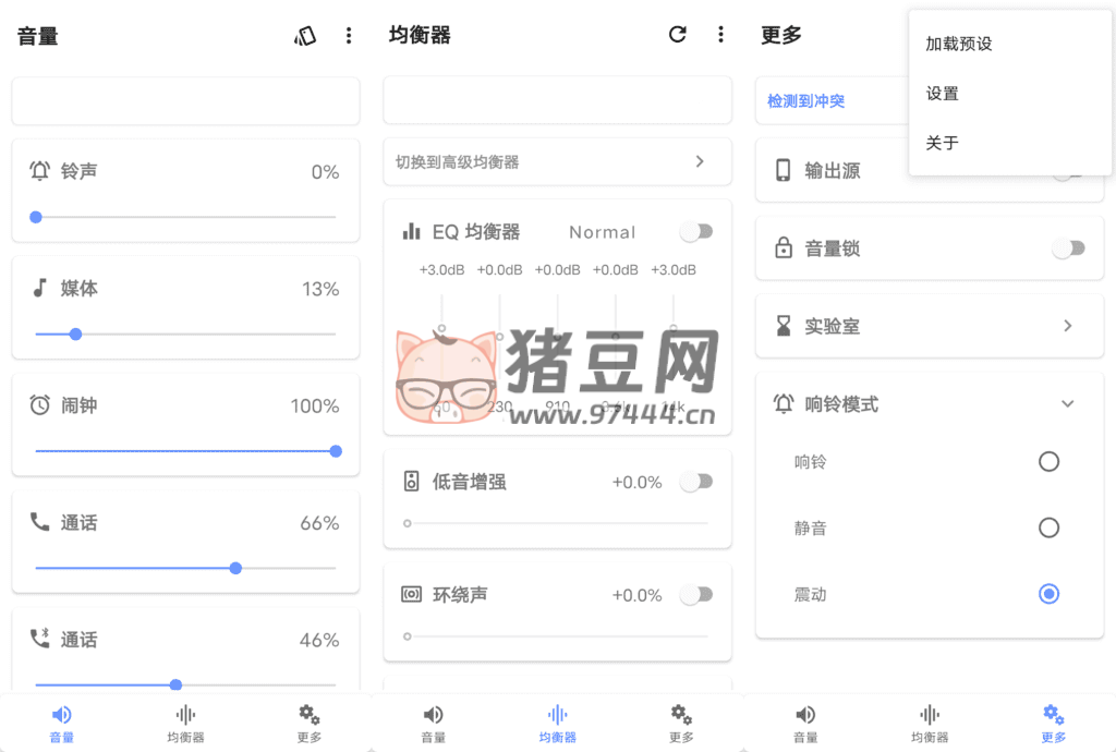 音量君 v1.2.1 十分好用的音量管理工具應(yīng)用