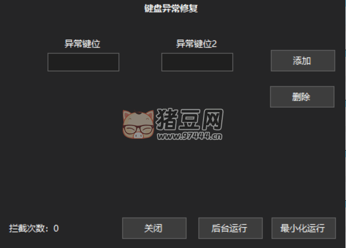 修復鍵盤按鍵異常工具