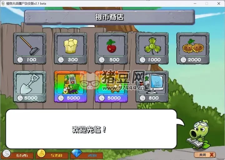 植物大戰(zhàn)僵尸雜交版 v2.1