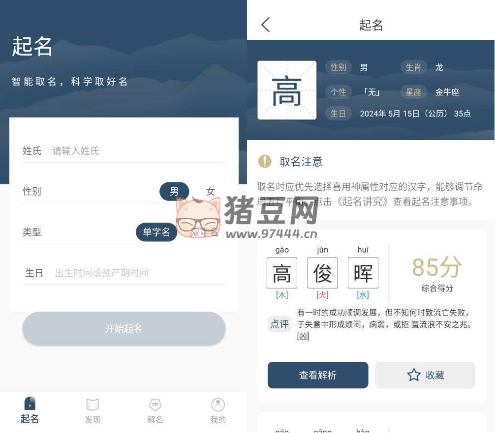 取名字典 v1.0.6 免費版