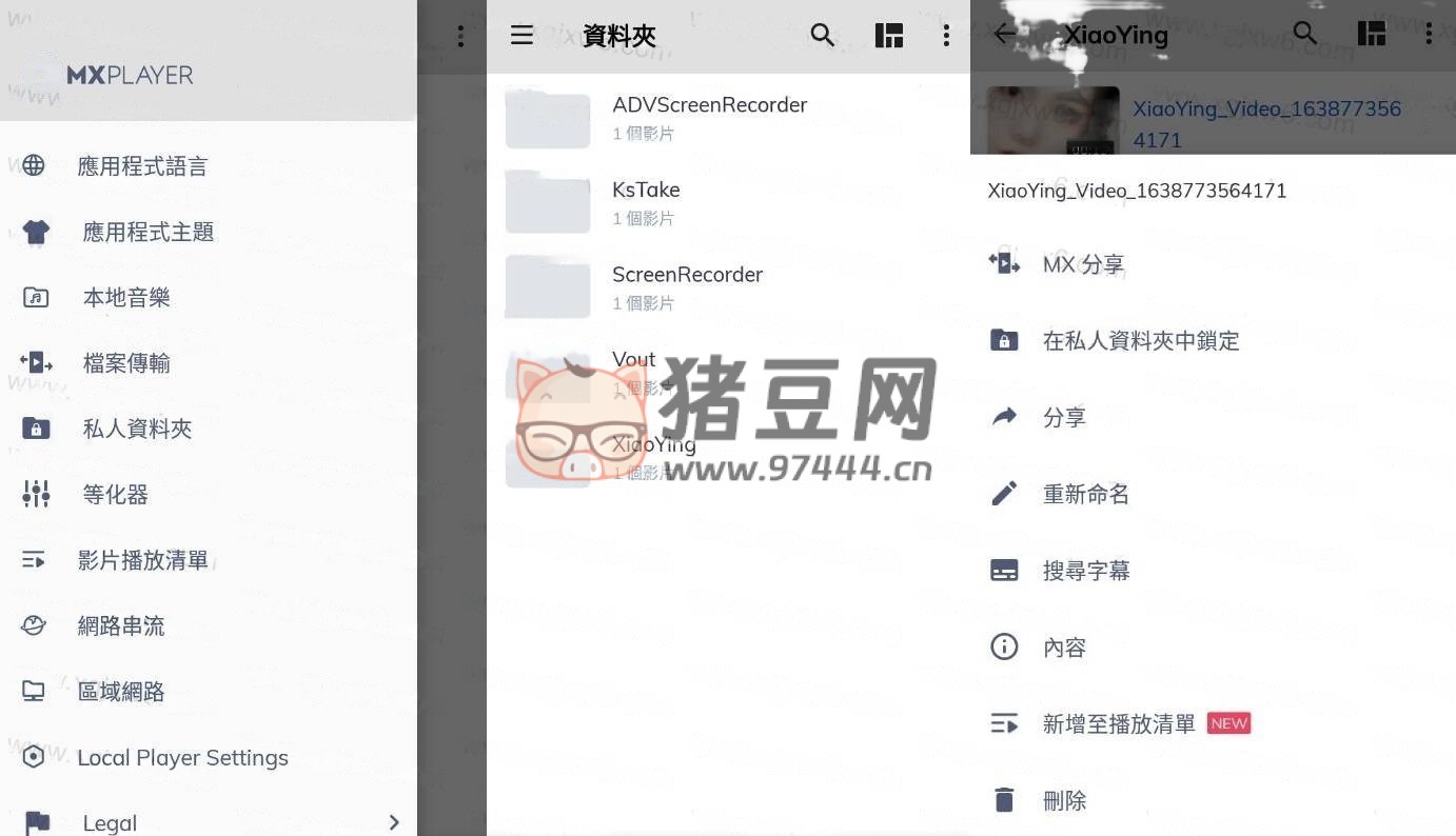 MX Player Pro 版 v1.85.2 純凈版