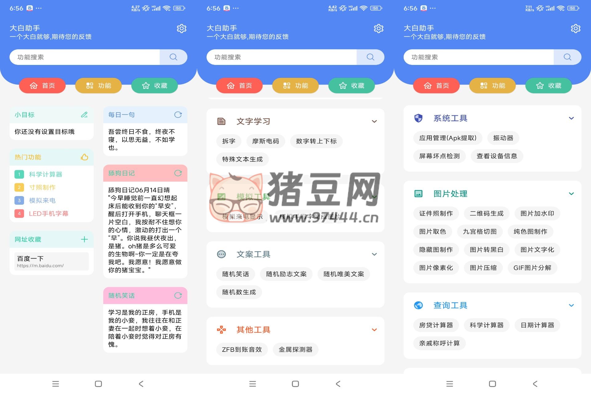 大白助手工具箱 v1.0 解鎖去廣告