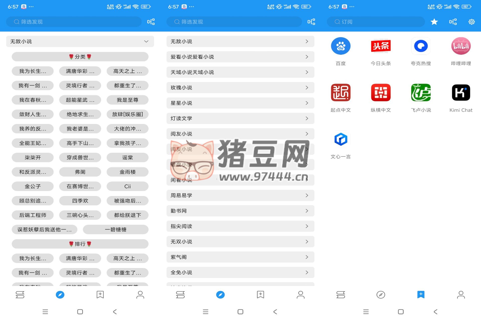 書蟲小說 v1.0 給你超多豐富的小說