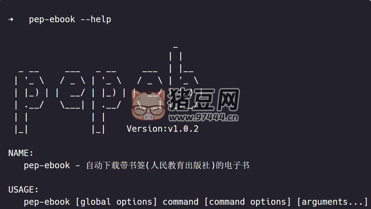 pep-ebook：自動(dòng)下載人民教育出版社帶書(shū)簽的電子書(shū)開(kāi)源項(xiàng)目