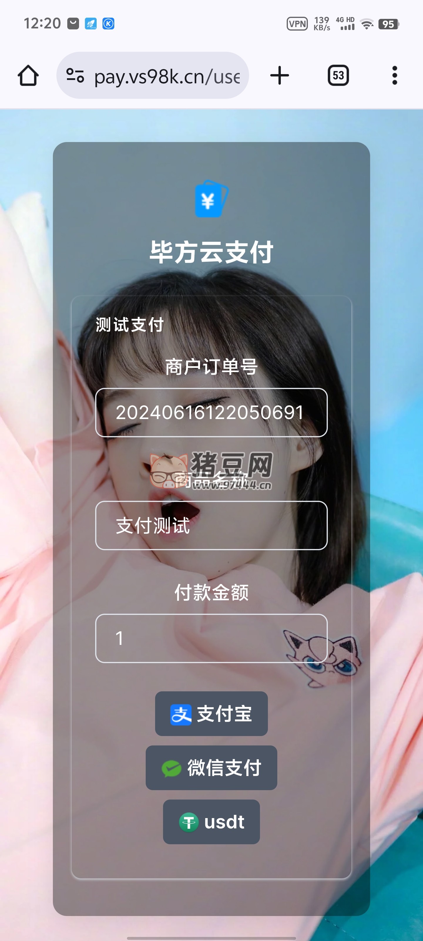 易支付美化模板開源源碼