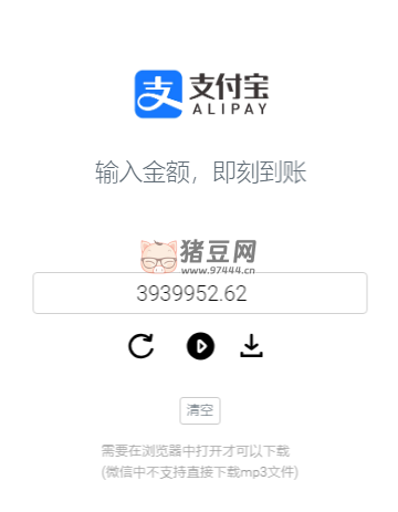 zfbdzc：在線支付寶到賬音效生成器