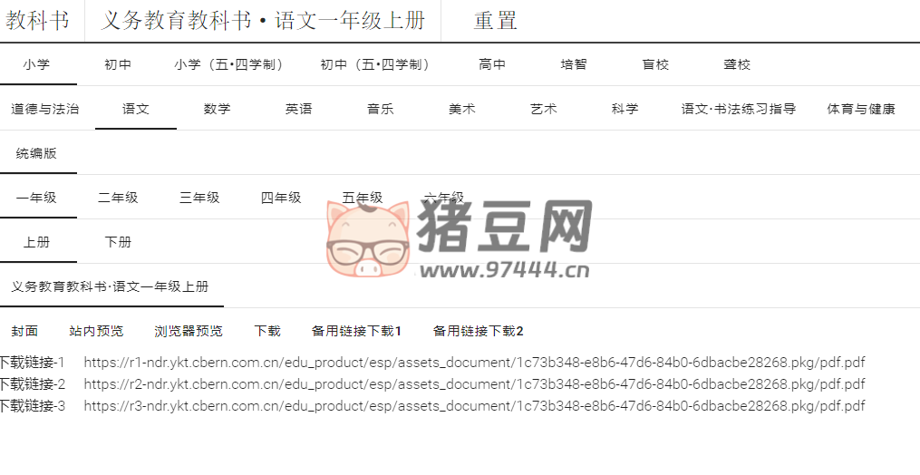 中文教科書：中小學(xué)電子教材在線免登陸下載
