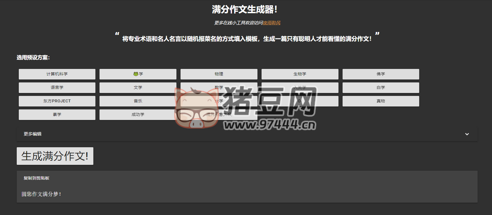 滿分作文在線生成器