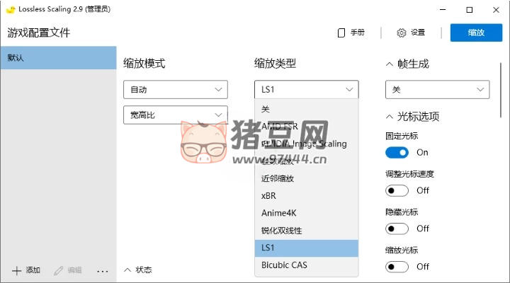 Lossless Scaling v2.9.0 綠色版 游戲無損縮放軟件
