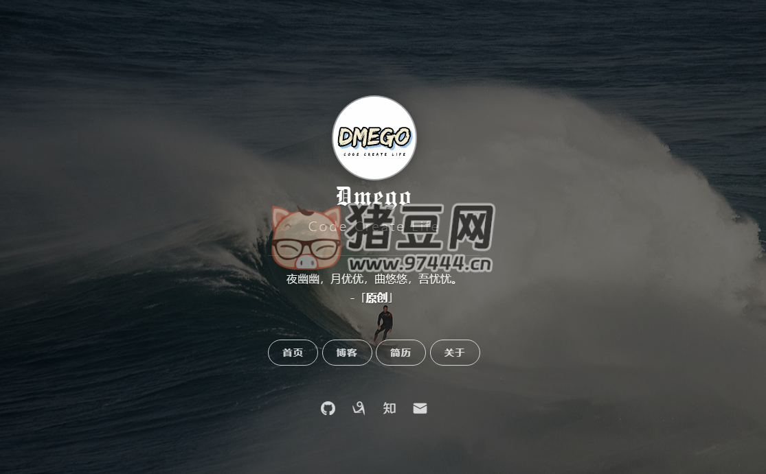 Dmego：一個(gè)開源的個(gè)人主頁模板