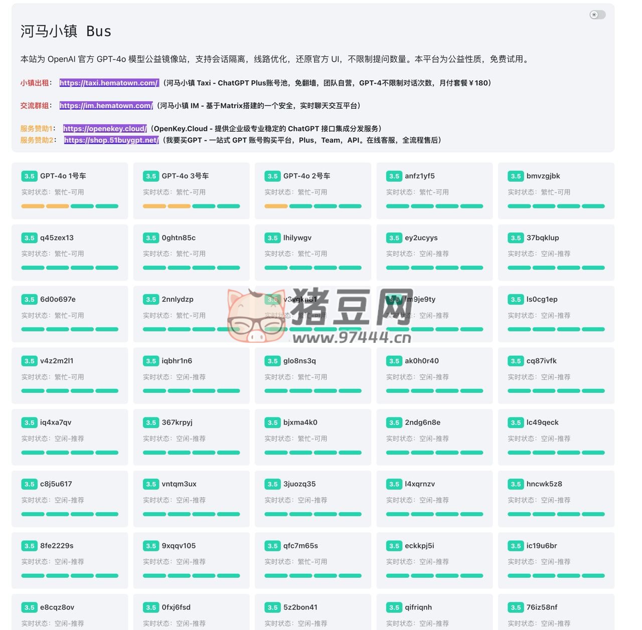 河馬小鎮(zhèn) Bus：免費 ChatGPT GPT4.0 網(wǎng)站