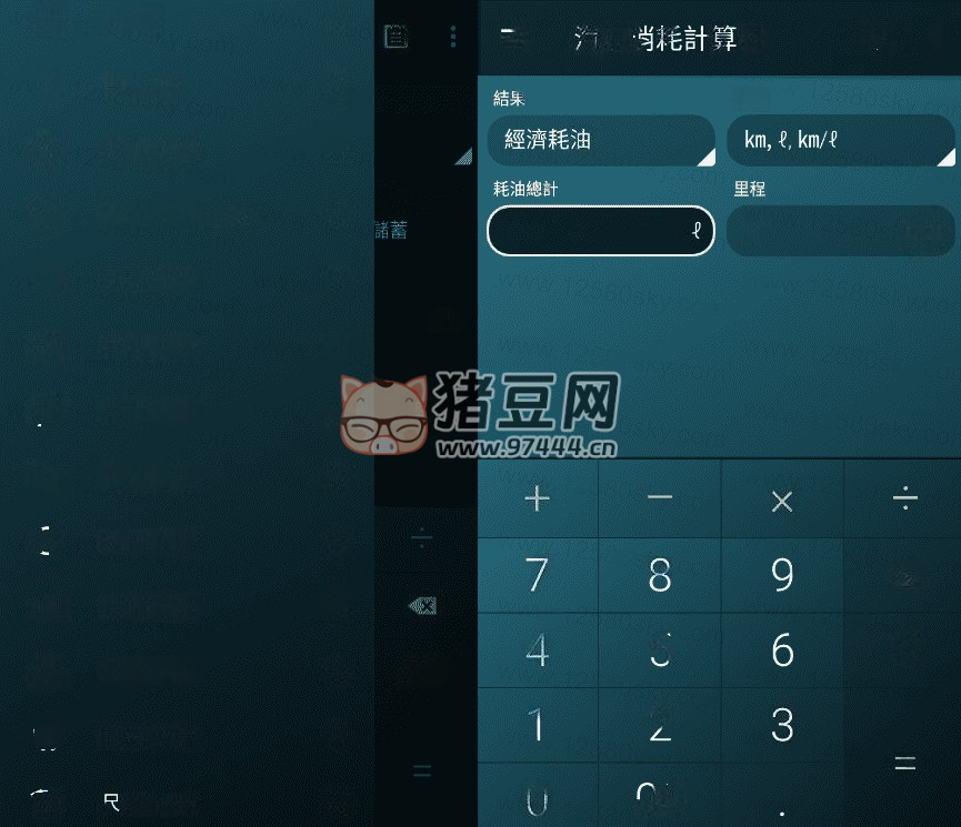 多功能計算器 v1.8.4 高級版 應有盡有