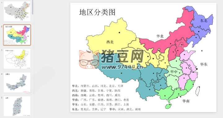 全國地市可編輯地圖 PPT 模板