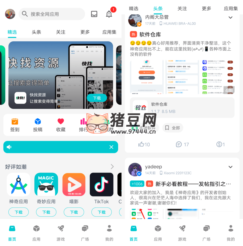 神奇應(yīng)用 v1.5 豐富應(yīng)用資源平臺