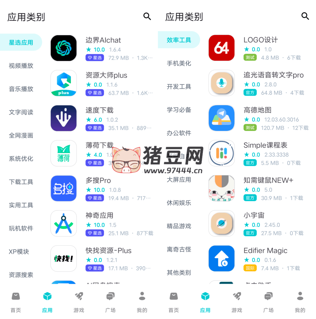 神奇應(yīng)用 v1.5 豐富應(yīng)用資源平臺