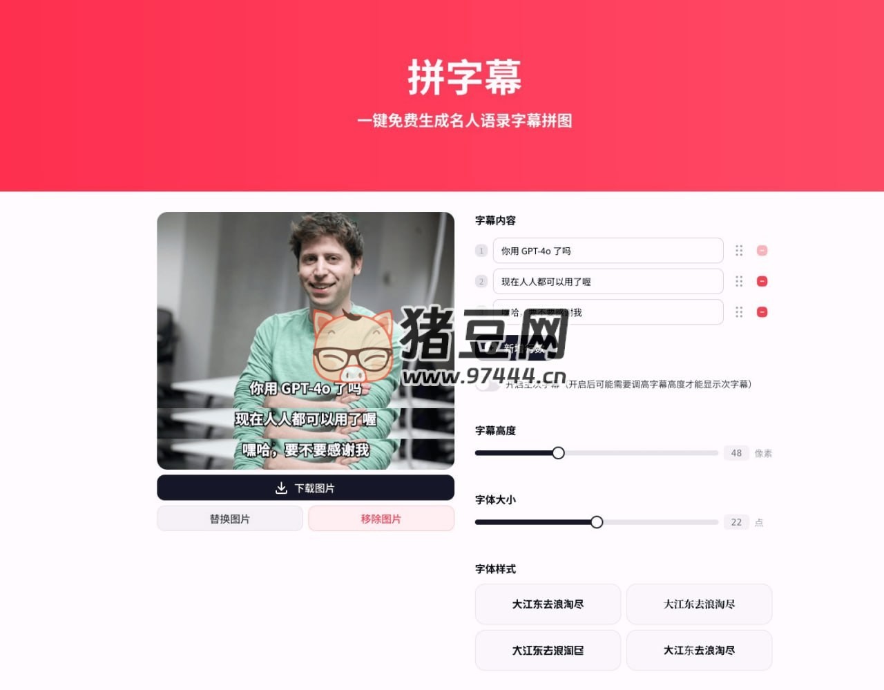 拼字幕：一鍵免費(fèi)生成名人語(yǔ)錄的字幕拼圖工具
