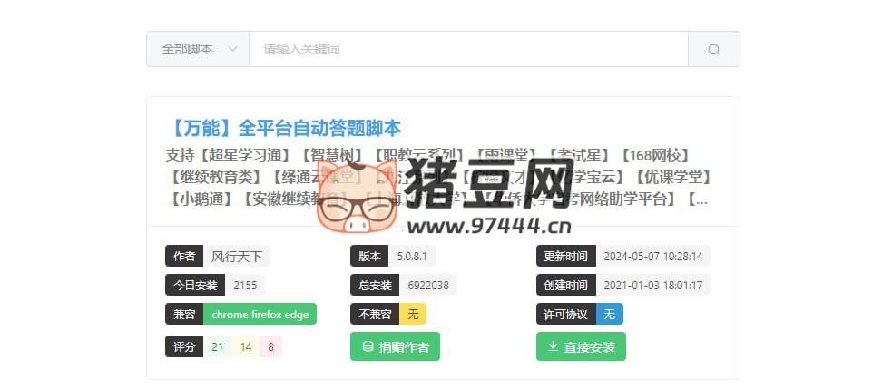 找腳本：一個全新的油猴腳本搜索網(wǎng)站