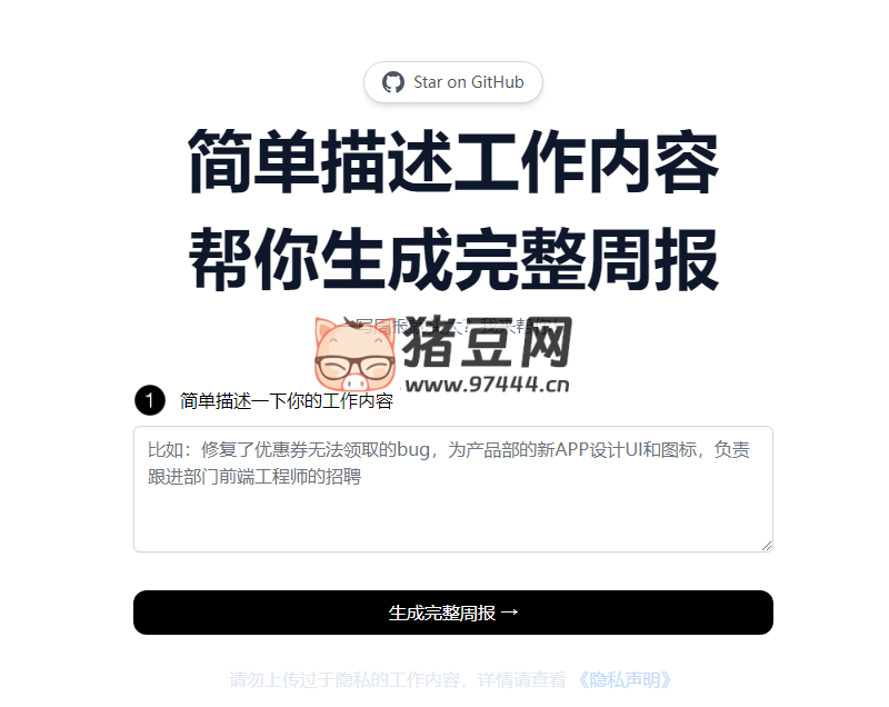 周報生成器：一寫周報就頭大？AI 一鍵幫你寫