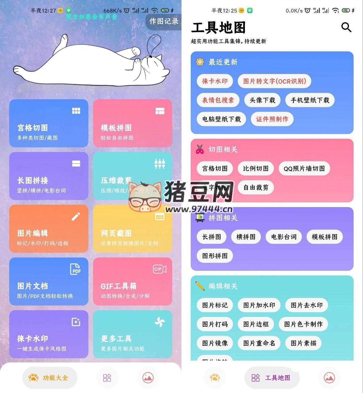 圖叨叨 v6.7.1 會員版多功能手機工具箱