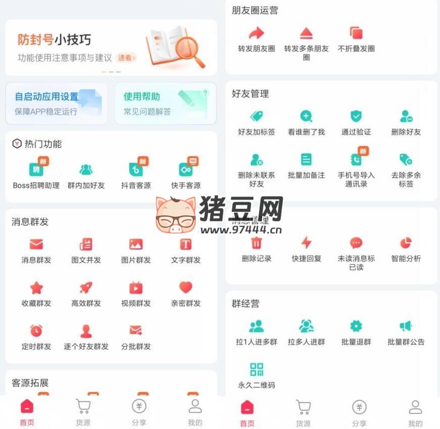 微粉大師 v2.2.8 開心版