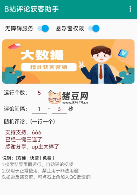 B 站評(píng)論獲客助手 v1.0