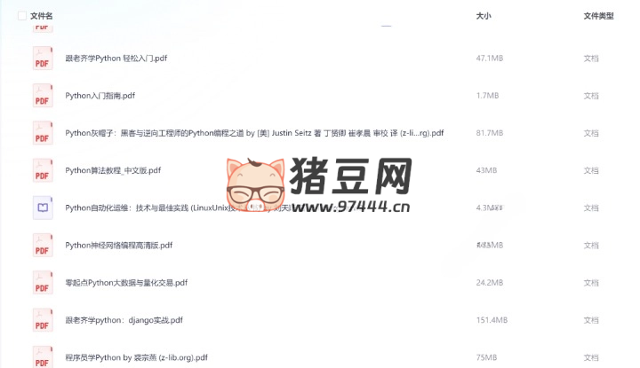 Python 學習書籍合集