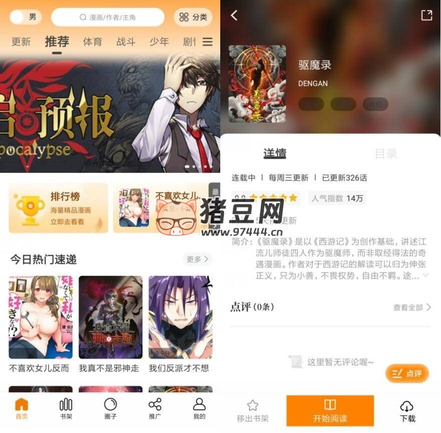 酷漫熊 v1.0.3 純凈版