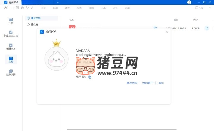 傲軟輕閃 PDF 編輯軟件 v2.14.6