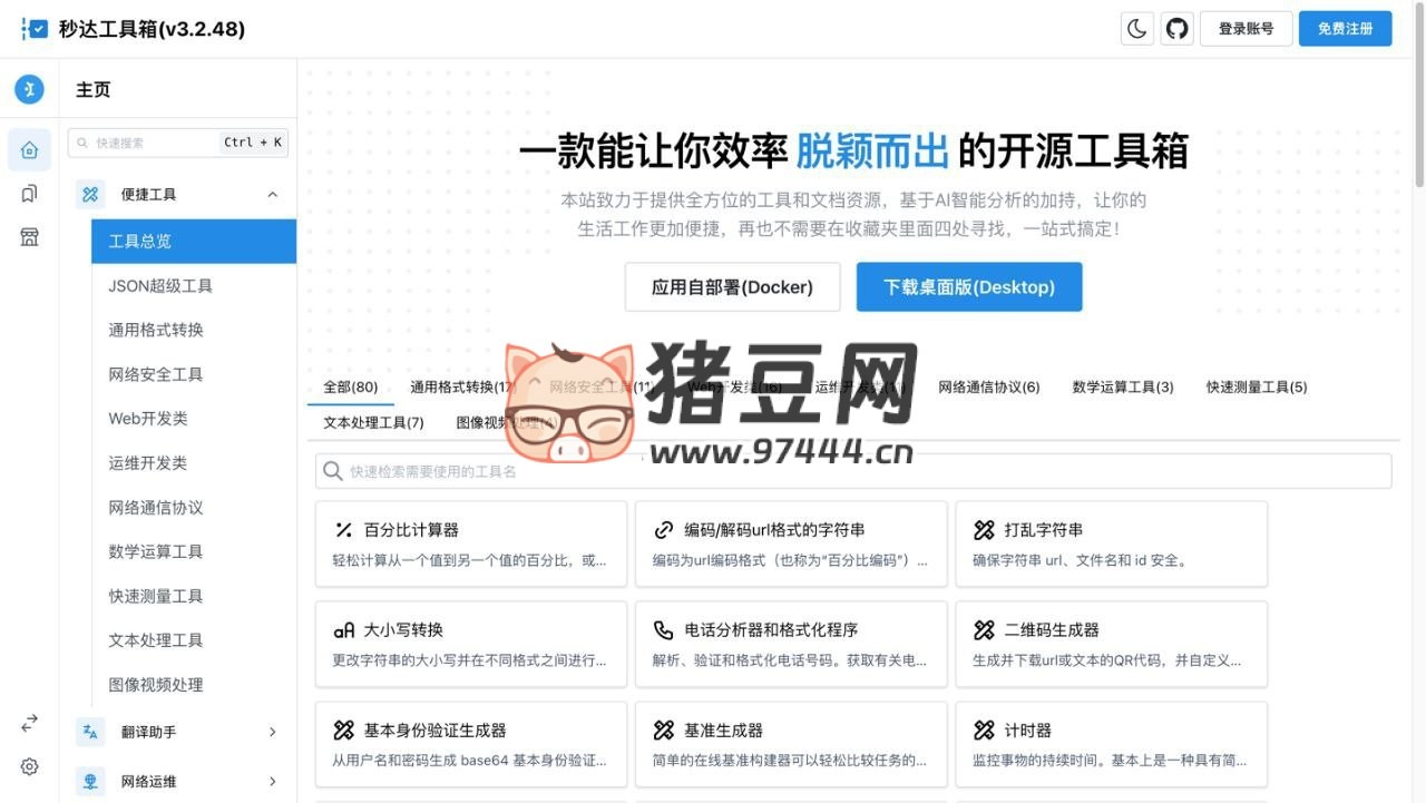 秒達工具箱：一款能讓你效率脫穎而出的工具箱