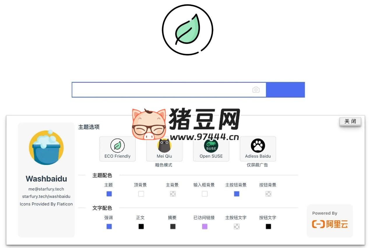 Washbaidu：百度搜索界面優(yōu)化插件